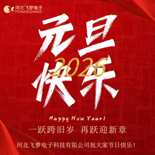 同舟共濟，感謝2025；攜手同行，啟航2026！